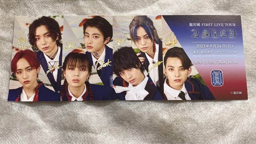 龍宮城 ピクチャーチケット