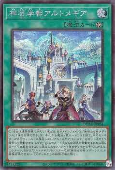 Amazon.co.jp: 遊戯王カード 神芸学都アルトメギア(シークレットレア