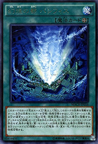 遊戯王 幻煌の都 パシフィス(レア) マキシマム・クライシス(MACR) シングルカード