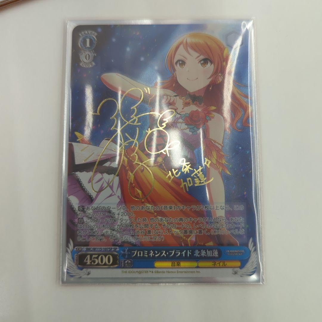 プロミネンス・プライド 北条加蓮 SP サイン