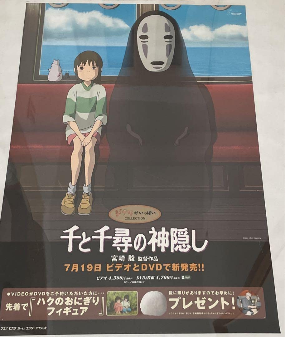 Amazon.co.jp: 千と千尋神隠し ポスター : おもちゃ
