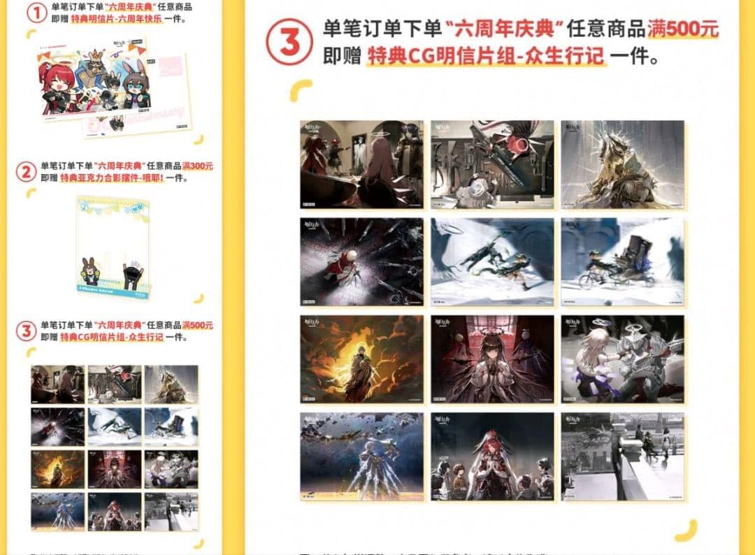 Amazon.co.jp: 中国限定アークナイツ 6周年 慶典 グッズセット : おもちゃ