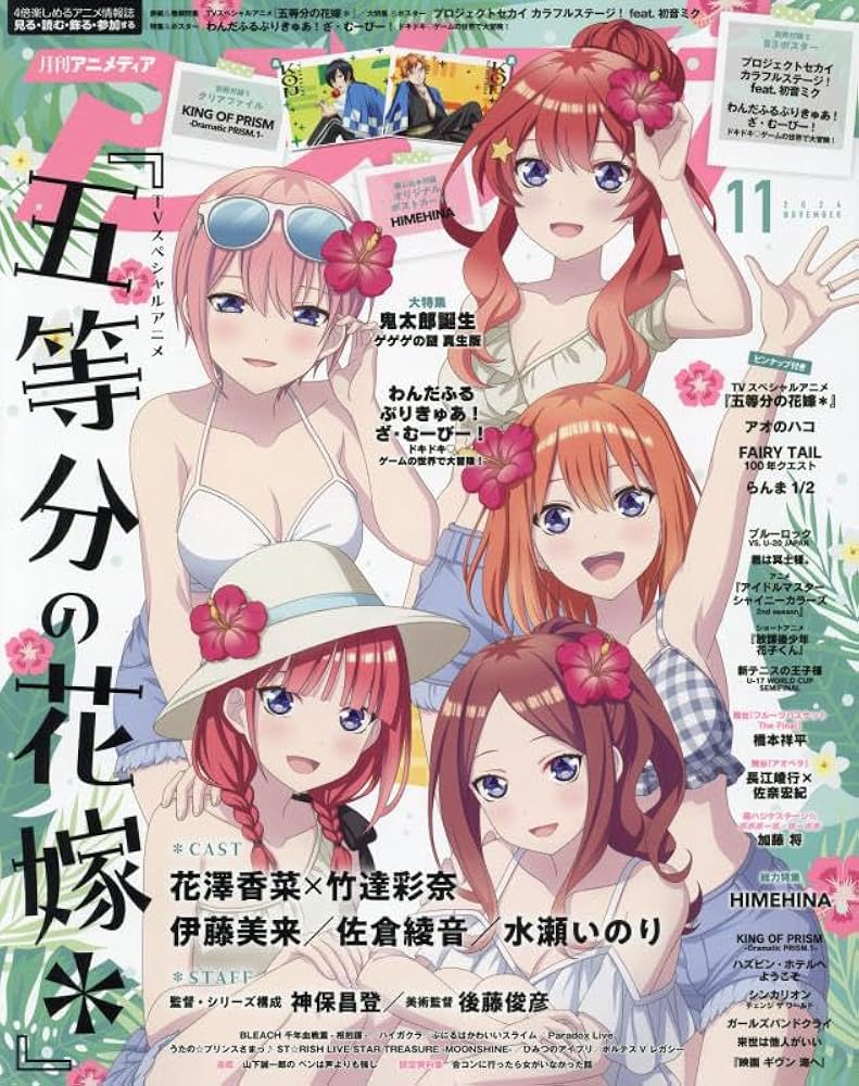 アニメディア 2024年 11 月号 [雑誌] |本 | 通販 | Amazon