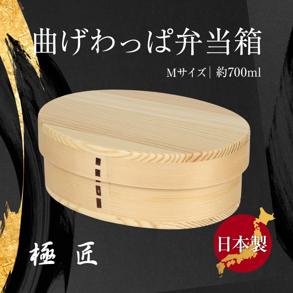 Gokusho Curved Cedar Wappa Bento Box M