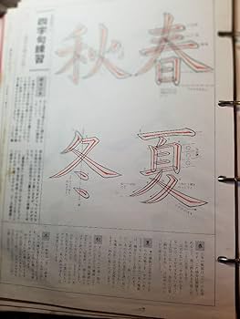 Amazon.co.jp: 現代書道講座 高等科 本科 日本書道協会 : おもちゃ