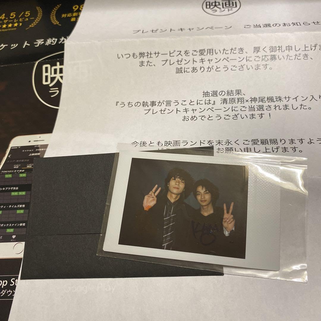 Amazon.co.jp: 僕の執事が言うことには清原翔× 神尾楓珠 サイン Amazon.co.jp: 僕の執事が言うことには清原翔× 神尾楓珠 サイン