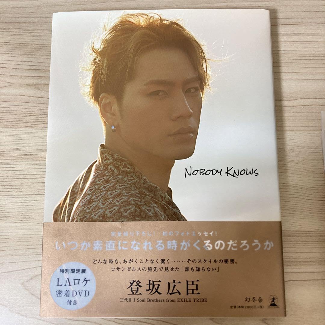 Amazon.co.jp: NOBODY KNOWS 登坂広臣 フォトエッセイ : 文房具