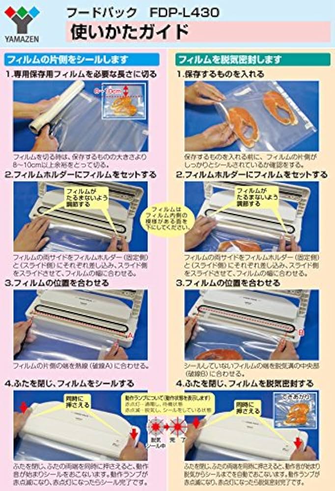 YAMAZEN foodpack FPD-L430 ヤマゼン 真空パック 山善 フード パック fdp l430