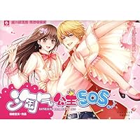 Naughty Princess SOS [Paperback] 753605209X Book Cover