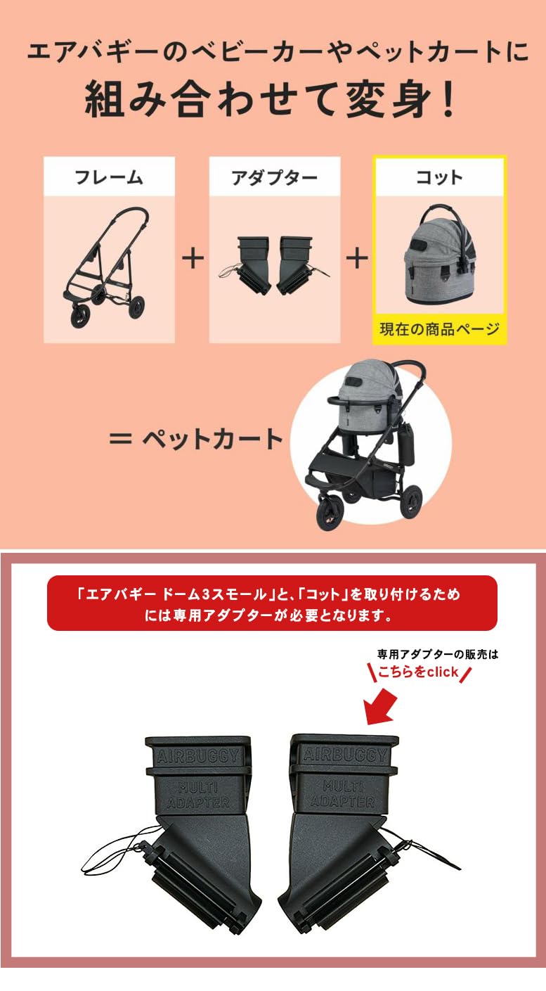 Amazon.co.jp: AIRBUGGY DOME3 COT SMALL 単品「アースグレー