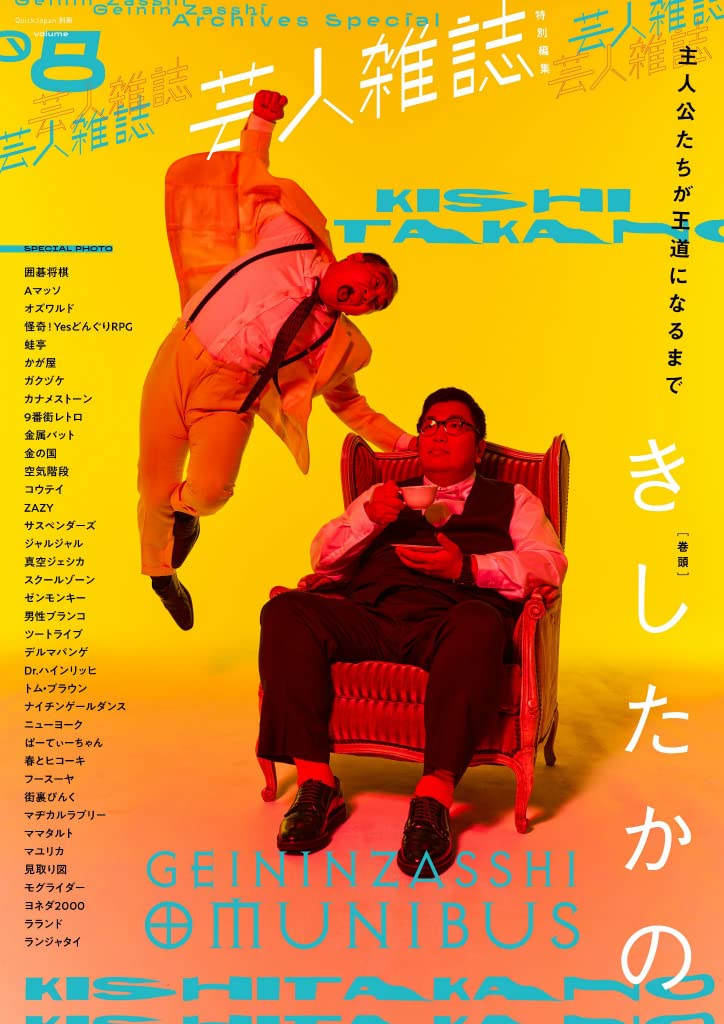 芸人雑誌各種 61kVdnrVVRL.jpg