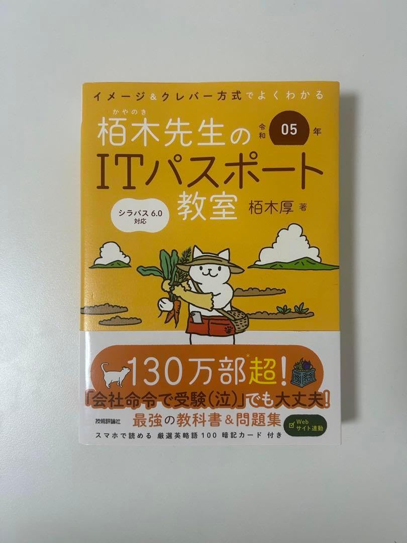 栢木先生のITパスポート教室 05年