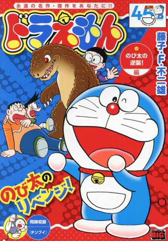 ぴーちゃん専用(ドラエモン) 61kVnPMdv0L.jpg