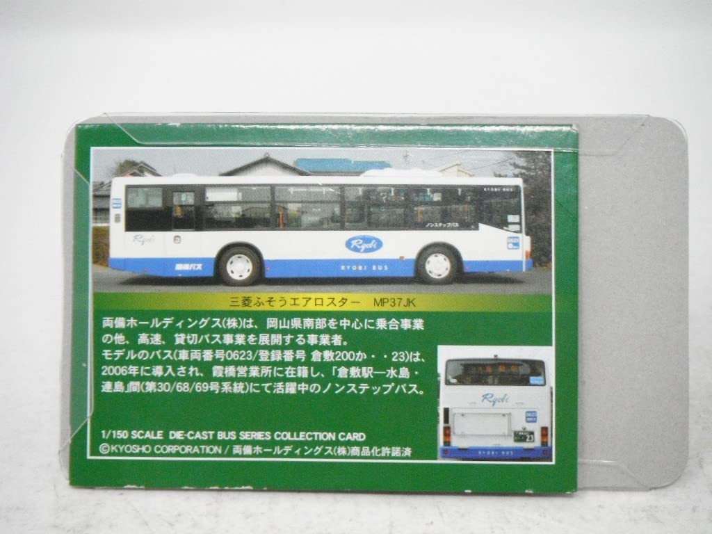 Amazon | □ 京商『1/150 両備バス 三菱ふそうエアロスター