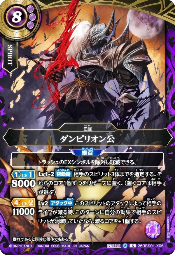 ダンピリオン公 Amazon.co.jp: バトルスピリッツ 26RBS01-X06 ダンピリオン公 (Xレア