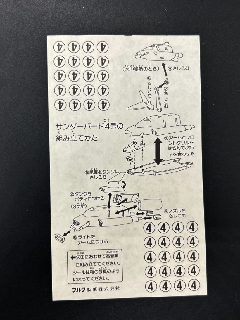 Amazon.co.jp: FURUTA フルタサンダーバードモデルチョコ Part-2