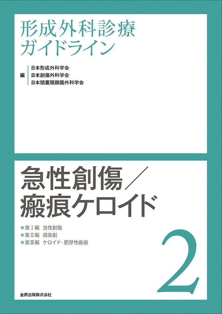 Amazon.co.jp: 日本形成外科学会: 本、バイオグラフィー、最新アップデート