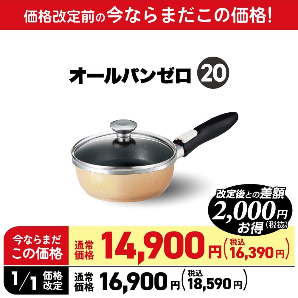 Amazon | アサヒ軽金属オールパン ゼロ (20) フライパン 20cm 20センチ