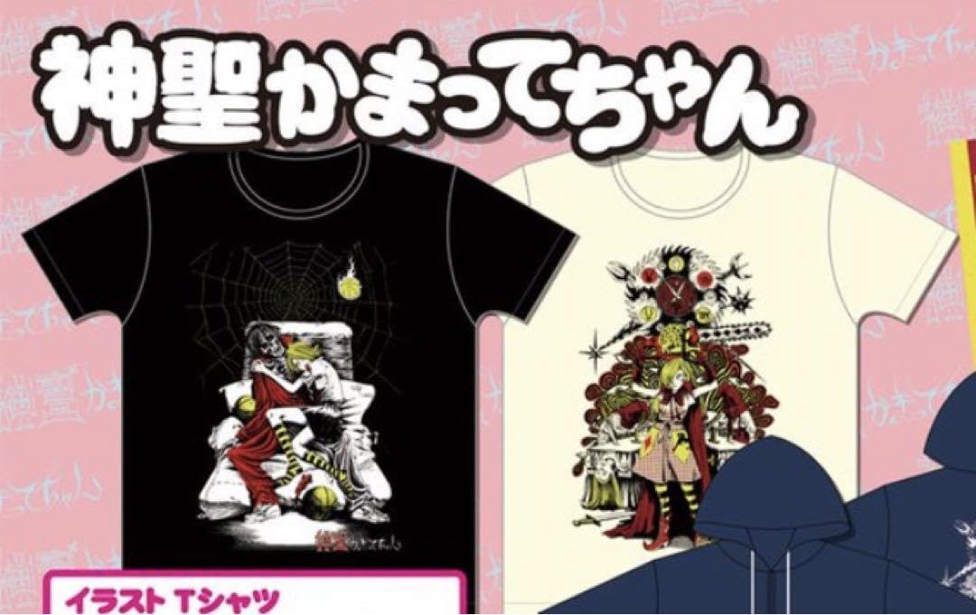 Amazon.co.jp: 神聖かまってちゃん 呪みちる Tシャツ Sサイズ