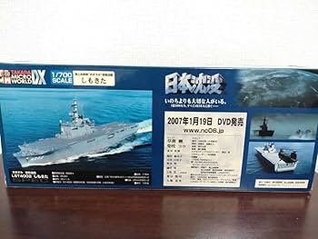 TAKARA 日本沈没　輸送艦しもきた　1/700 日本沈没｣1/700海上自衛隊輸送艦 「しもきた」 (完成品