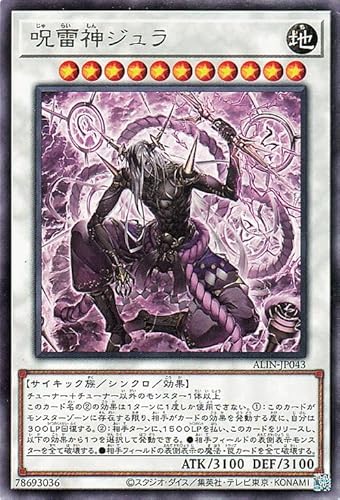 遊戯王カード 呪雷神ジュラ(レア) ALLIANCE INSIGHT（ALIN） | アライアンス・インサイト シンクロ・効果モンスター 地属性 サイキック族 レア