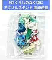 ひぐらしのなく頃に　サンリオコラボ　限定アクリルスタンド　園崎詩音 Amazon.co.jp: ひぐらしのなく頃に 園崎詩音 アクリルスタンド