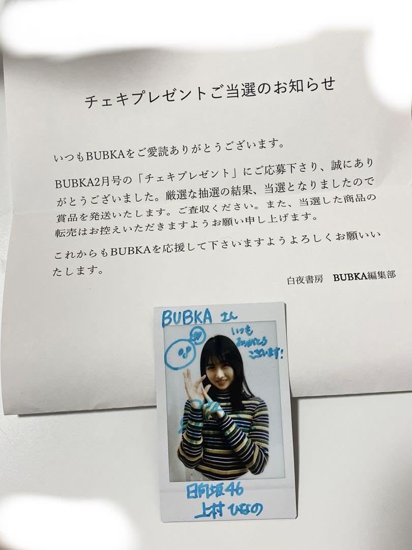 【最終値下げ】日向坂　上村ひなの　生サイン　チェキ　BUBKA Amazon.co.jp: 日向坂 上村ひなの 生サイン チェキ BUBKA : おもちゃ