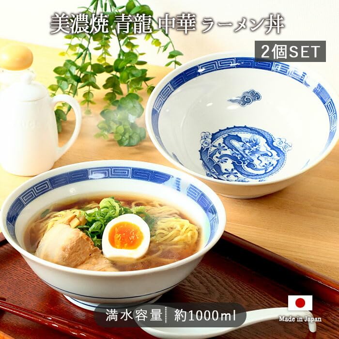 Amazon.co.jp: 暮らしの彩り 丼 美濃焼 青龍 中華 ラーメン丼 2個