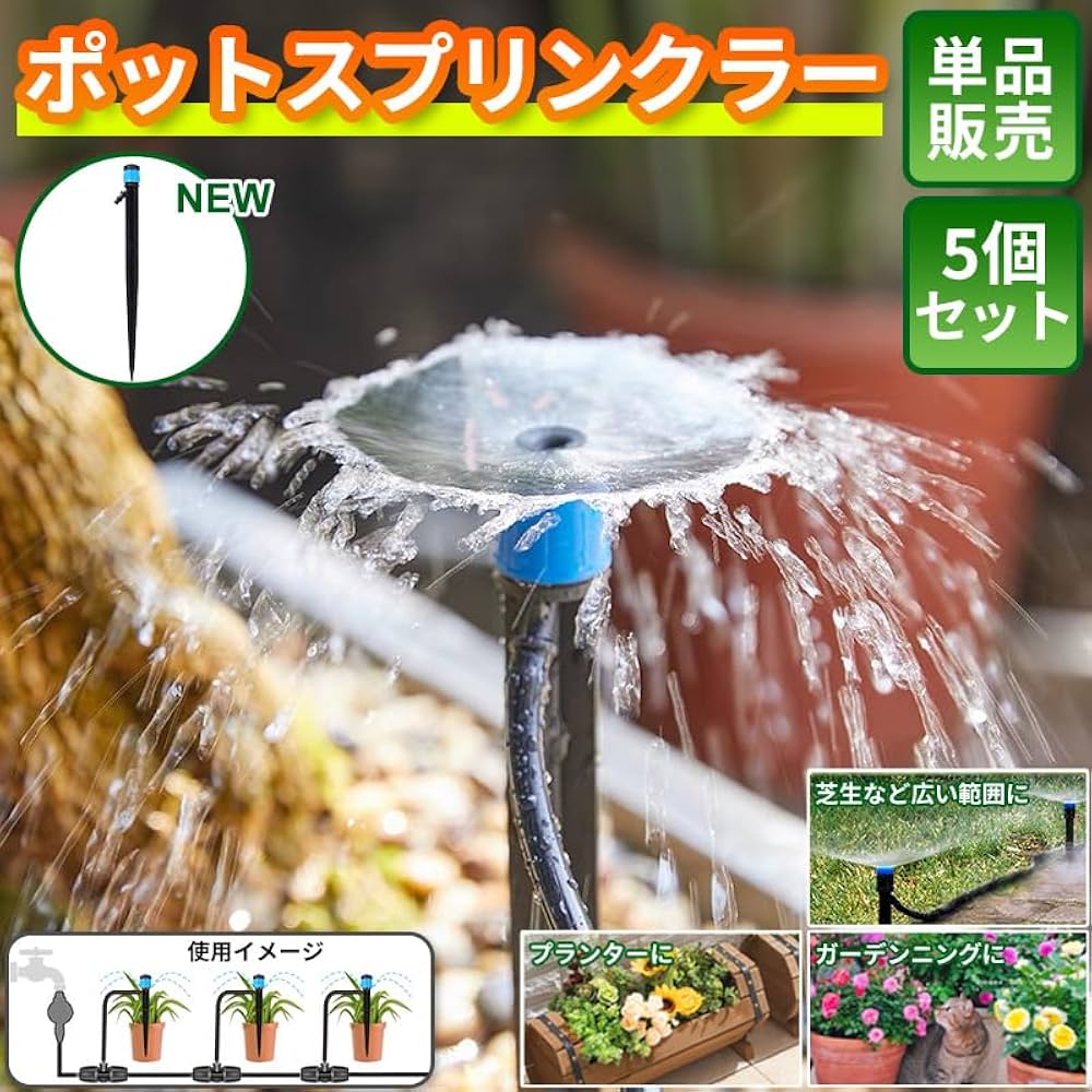 スプリンクラーヘッド Amazon | SKD ポットスプリンクラー 噴水ノズル 5個セット 自動
