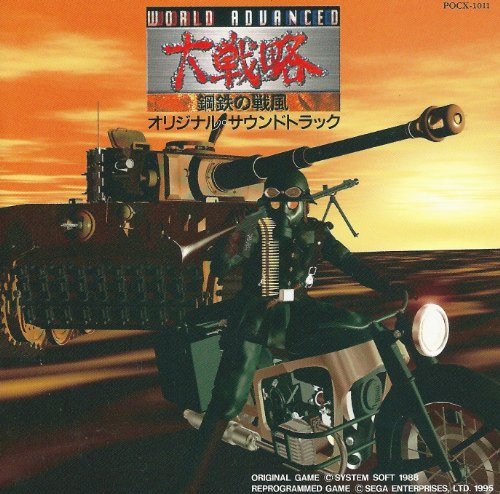 ワールドアドバンスド大戦略 鋼鉄の戦風 Bgm集 ニコニコ動画 ワールドアドバンスド大戦略 鋼鉄の戦風 Bgm集 ニコニコ動画