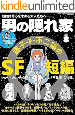 人間ども集まれ！ 1 | 手塚治虫 | マンガ | Kindleストア | Amazon