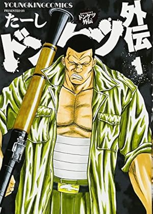 ドンケツ第2章 コミック 1-14巻セット (少年画報社) | たーし