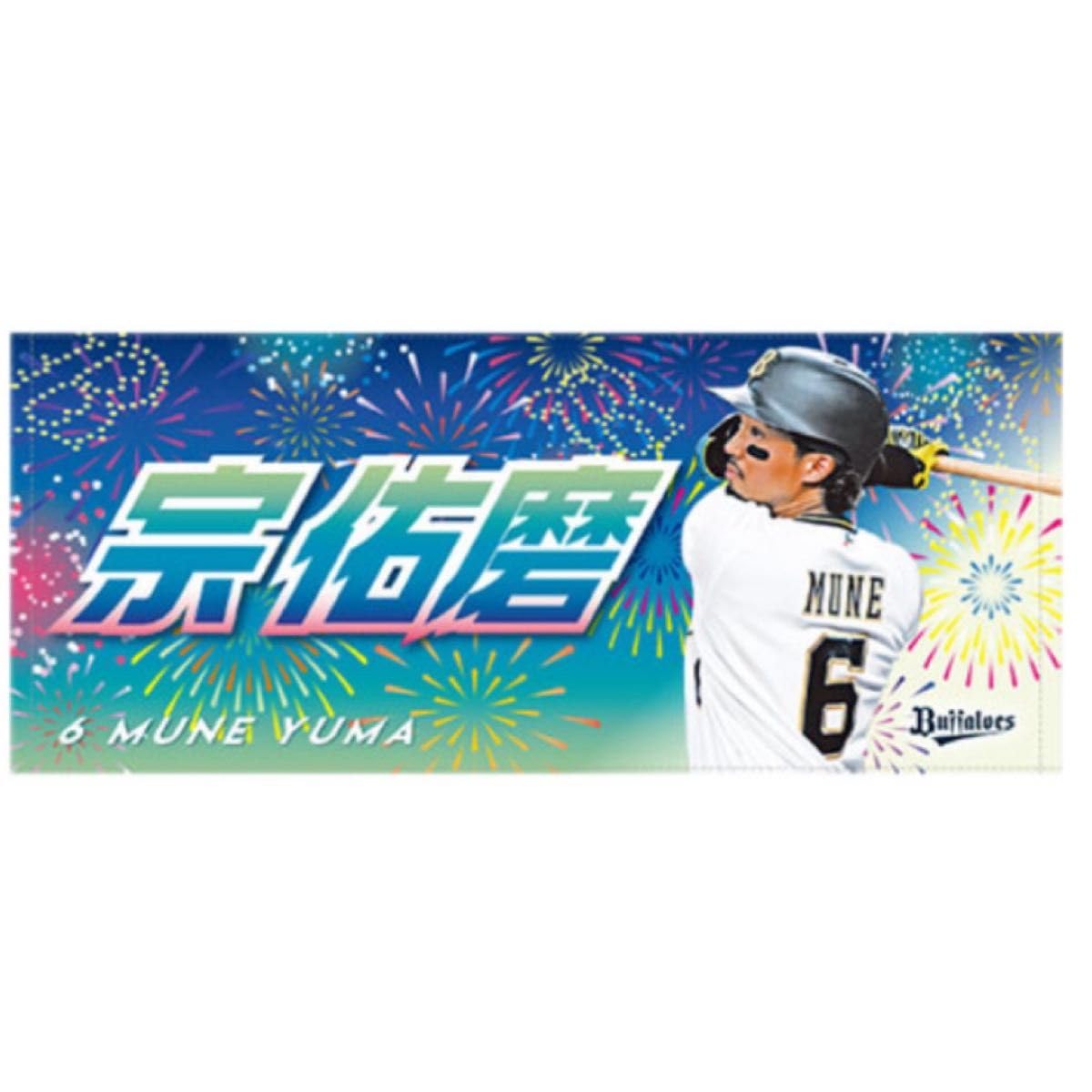 Amazon.co.jp: オリックスバファローズ 宗佑磨 フェイスタオル 花火柄
