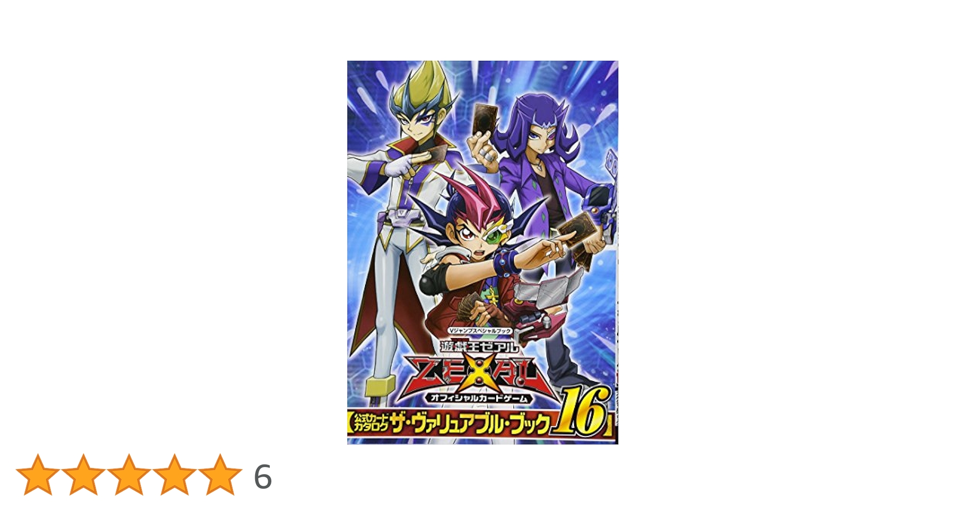遊☆戯☆王 ZEXAL オフィシャルカードゲーム 公式カードカタログ