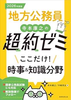 公務員試験セット 【国家〜市役所まで幅広く対応してます