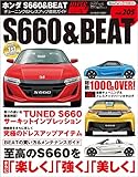 ハイパーレブ Vol.205 S660＆BEAT