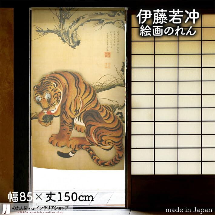 Amazon.co.jp: のれん工房 のれん 伊藤若冲 虎図 日本画 タペストリー