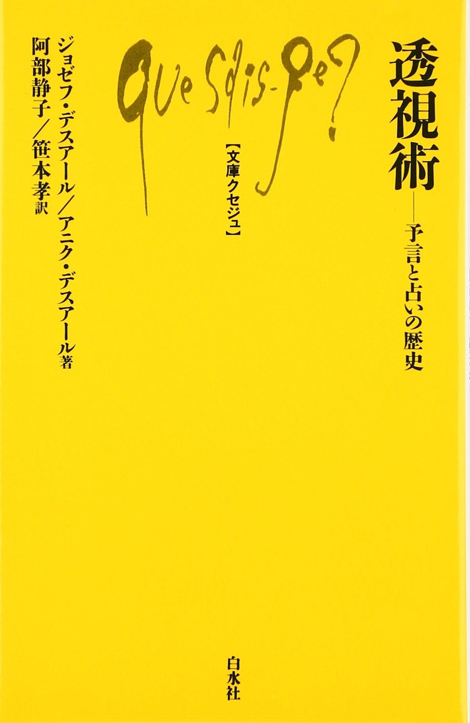 歴史と旅 占いと予言の日本史 秋田書店 2025年最新】Yahoo