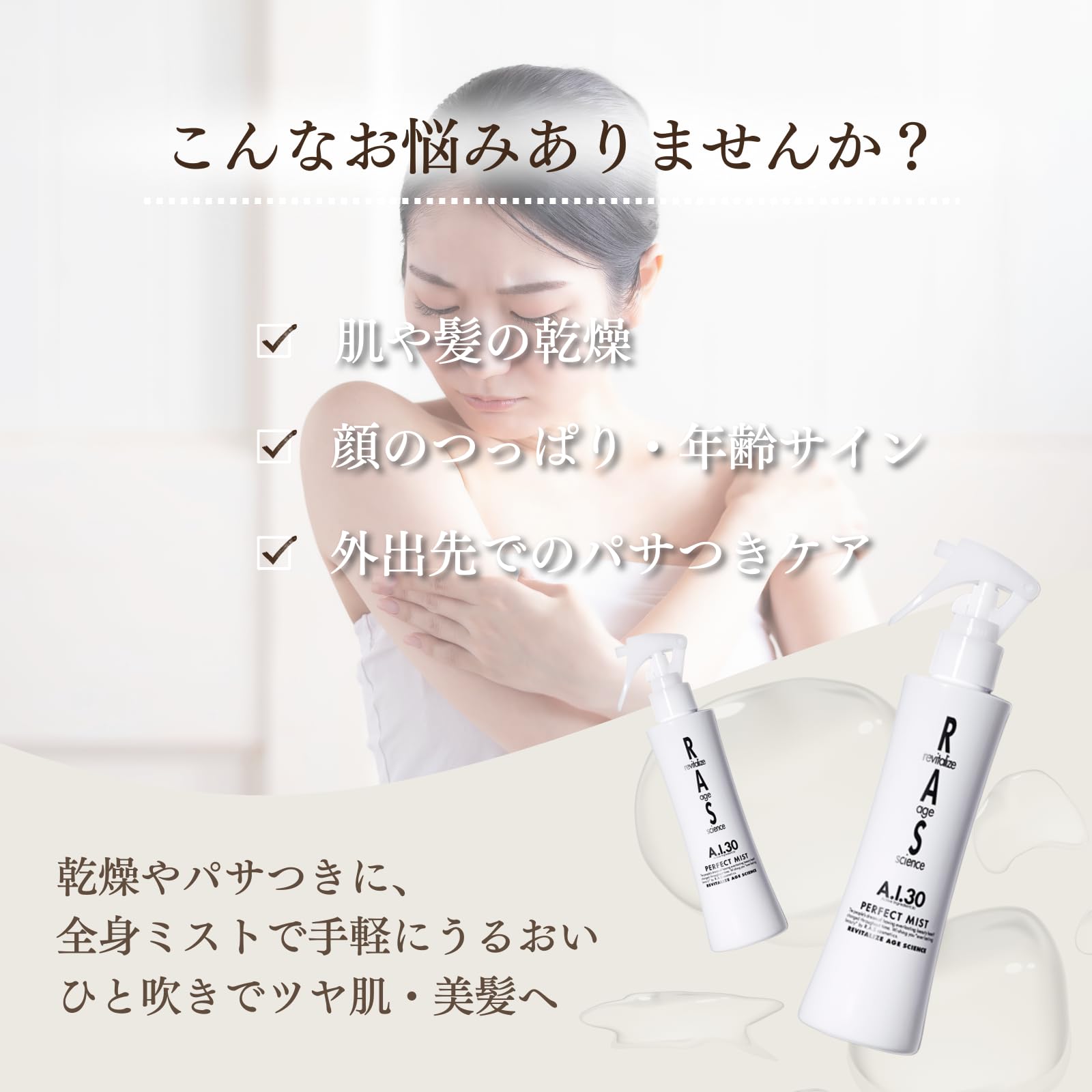 Amazon | RAS A.I.30 パーフェクトミスト200mL | RAS | 化粧水 通販
