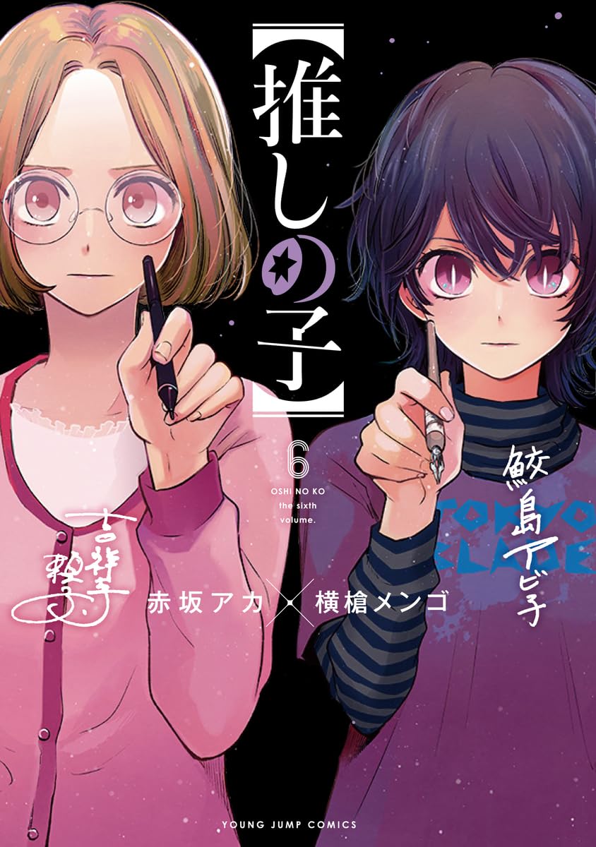推しの子1〜6巻（初版）7巻（不明）全巻帯付き 61kXDPJA+
