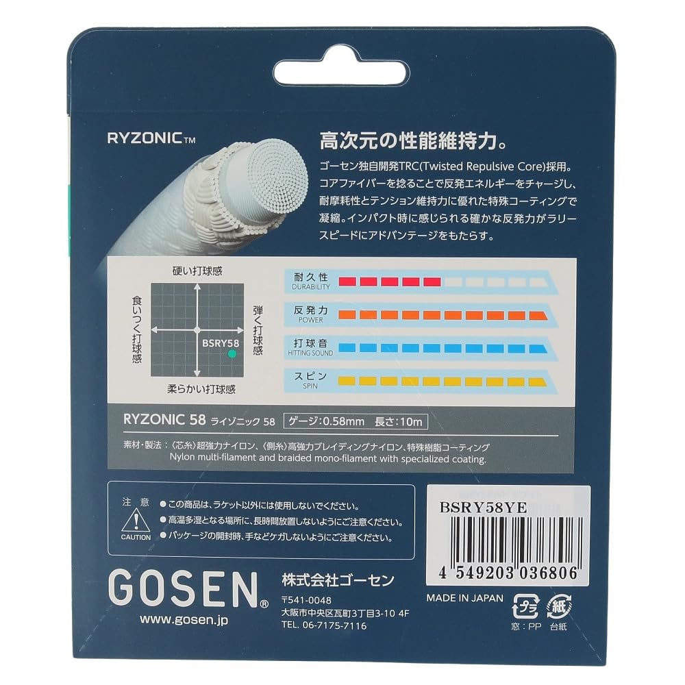 Amazon | ゴーセン GOSEN バドミントンガット・ストリング