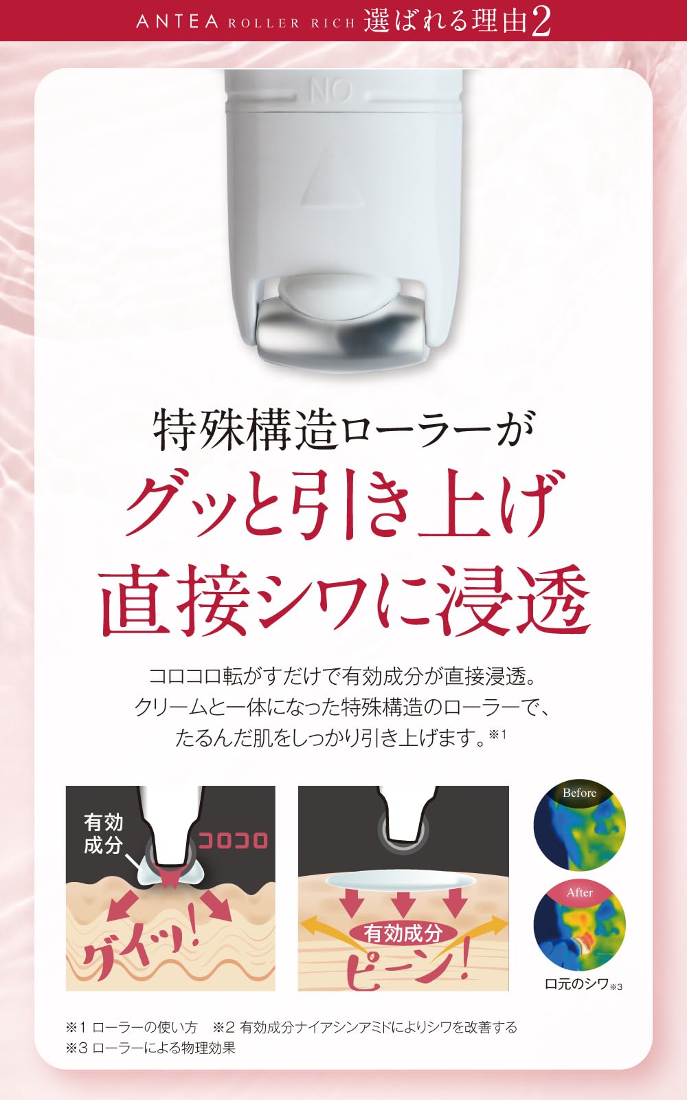 Amazon | ANTEA ROLLER RICH アンテア ローラーリッチ 美容液