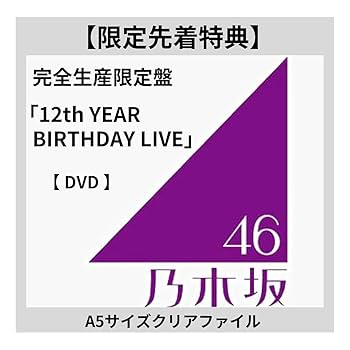 Amazon.co.jp: 【 先着 完全生産限定盤 】 乃木坂 46 / 「 12th