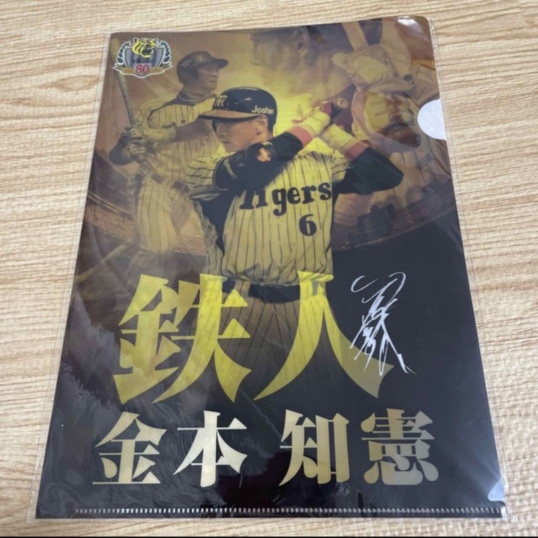 限定　金本知憲4.9世界記録達成記念品　クリアファイル 限定金本知憲4.9世界記録達成記念品クリアファイル