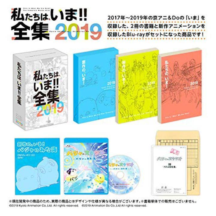 Amazon.co.jp: 京都アニメーション「私たちは、いま全集 2019」セット  
