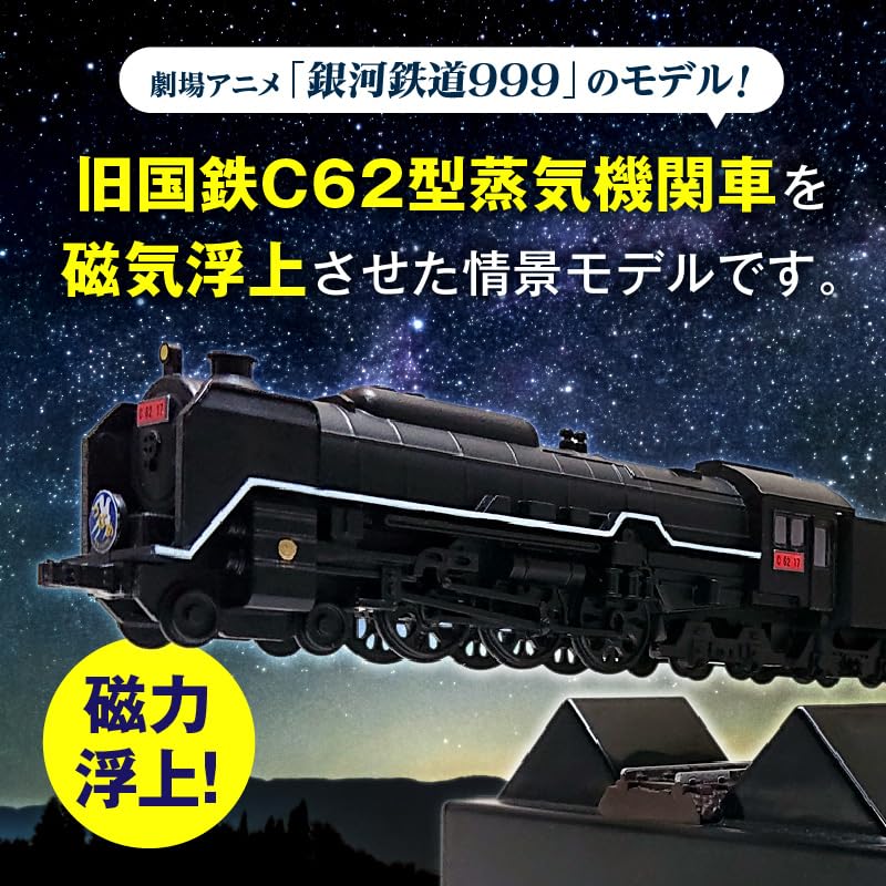 Amazon | ノエルコーポレーション JR東海承認済 夢の超特急 宇宙(そら