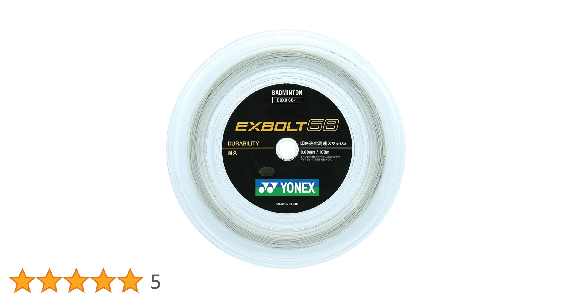 YONEX エクスボルト68 200mロール　ホワイト 楽天市場】ヨネックス YONEX ガット バドミントン用 ロール