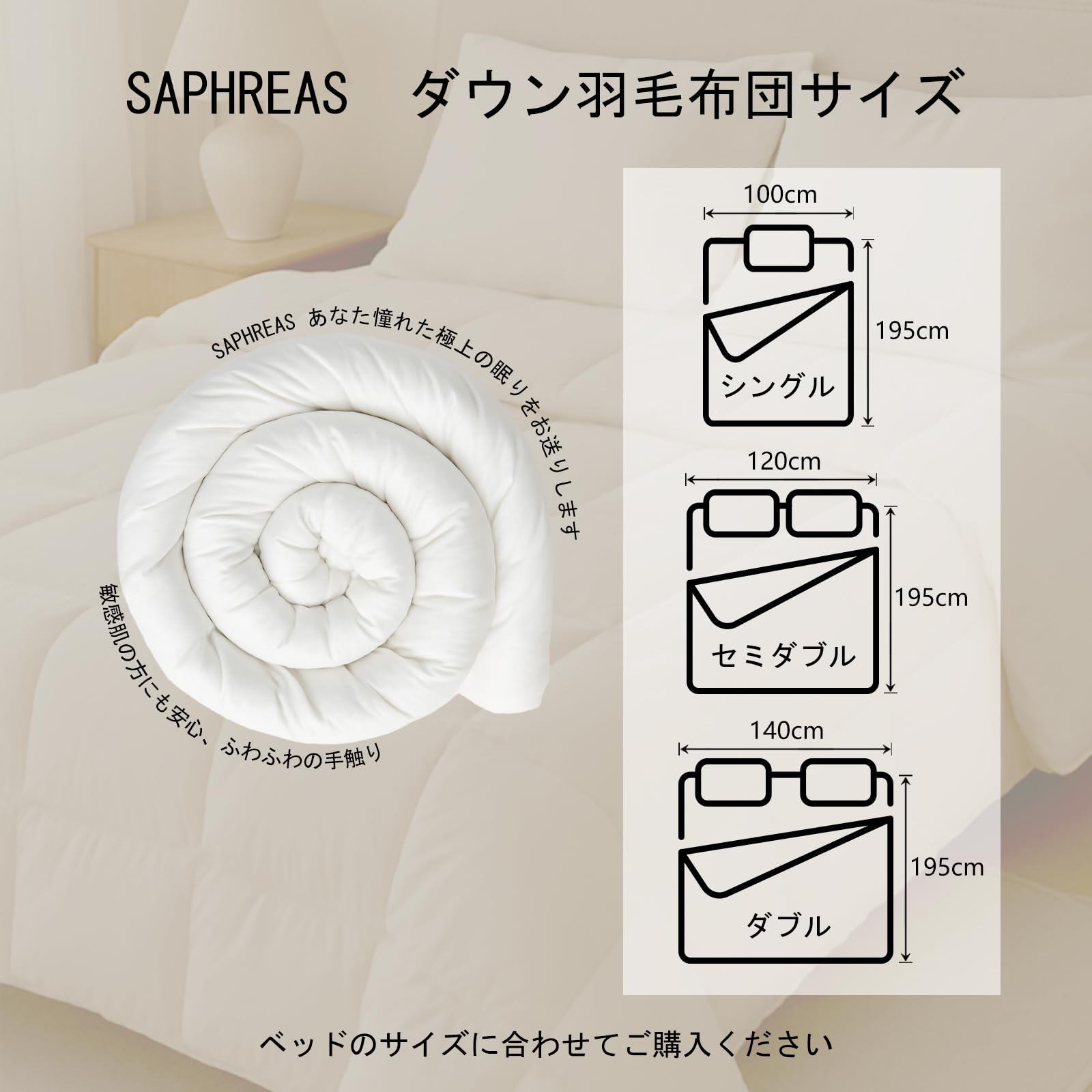 寝具 SAPHREAS ホワイト羽毛かけ布団 150cm*210cm シングル