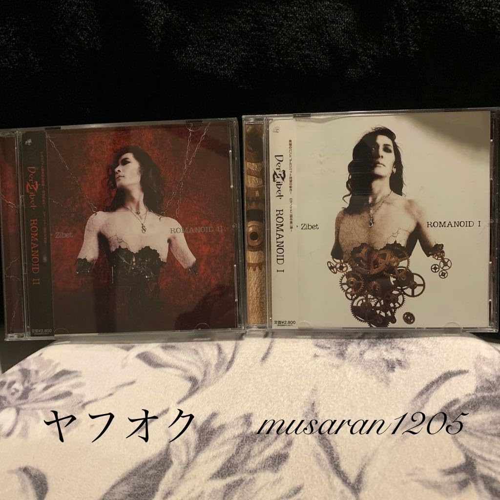 Amazon.co.jp: Der Zibet/ROMANOID I+II/CD2枚セット/デルジベット  
