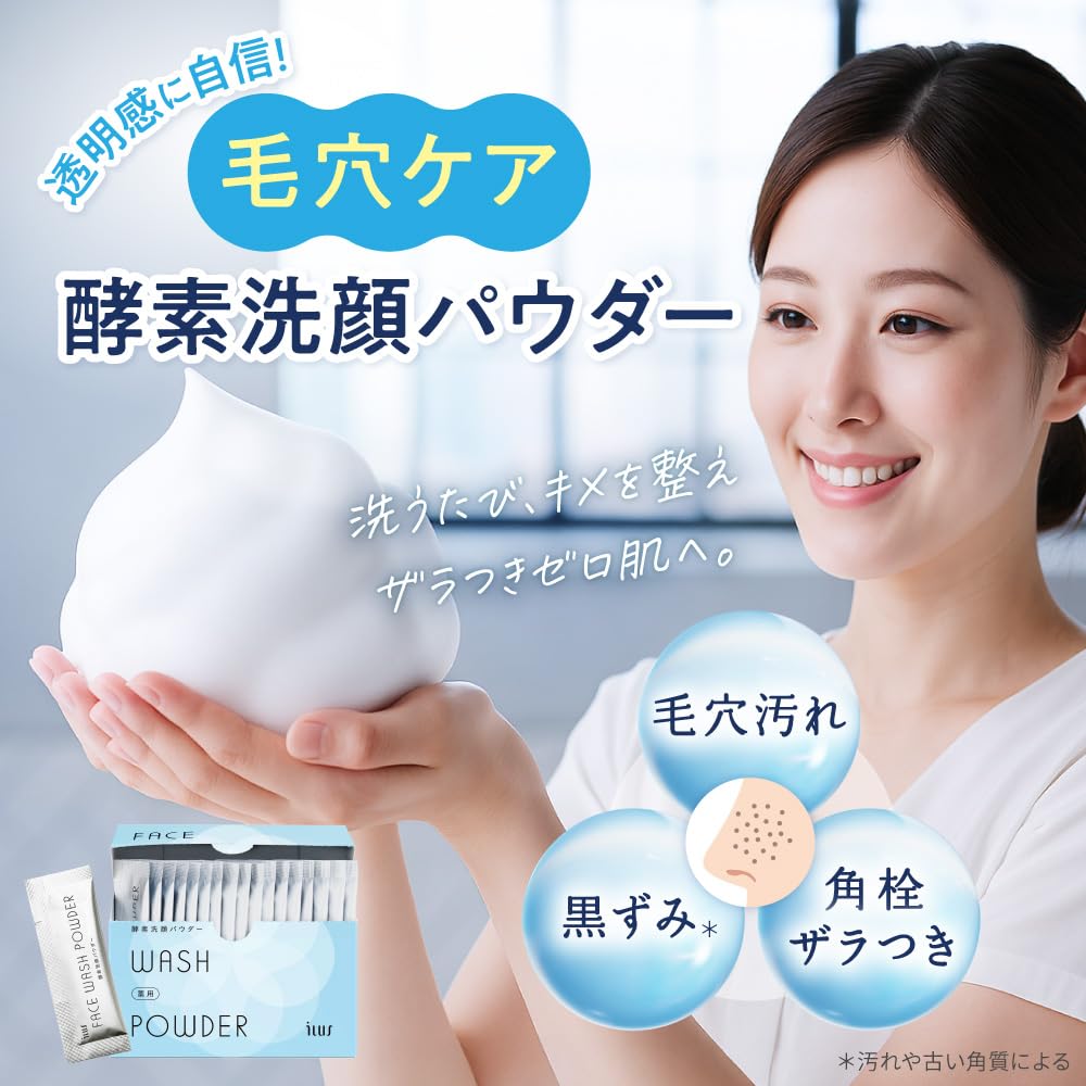 Amazon | ILUS 薬用 酵素洗顔パウダー（0.8g✕30包） 毛穴の黒ずみケア